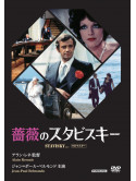 Jean-Paul Belmondo - Stavisky... [Edizione: Giappone]