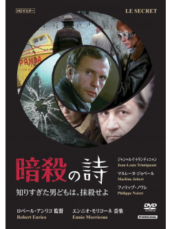 Jean-Louis Trintignant - Le Secret [Edizione: Giappone]