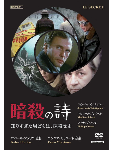Jean-Louis Trintignant - Le Secret [Edizione: Giappone]