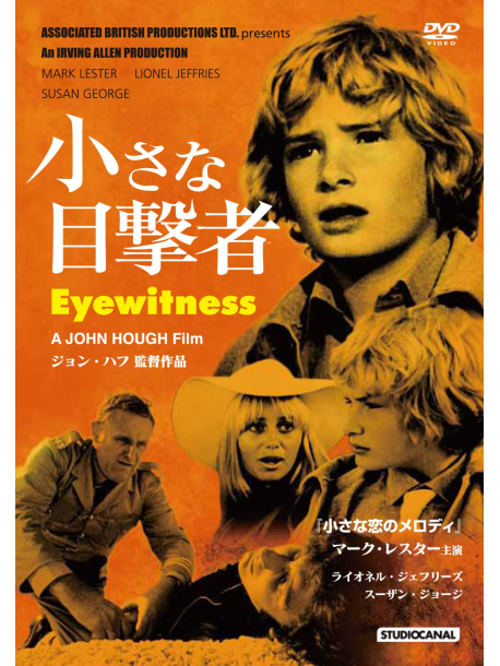 Mark Lester - Eyewitness [Edizione: Giappone]