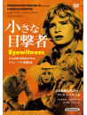 Mark Lester - Eyewitness [Edizione: Giappone]