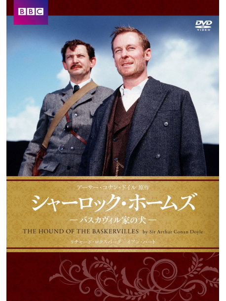 Richard Roxburgh - The Hound Of Baskervilles [Edizione: Giappone]