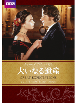 Ioan Gruffudd - Great Expectations [Edizione: Giappone]