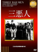 George O'Brien - Three Bad Men [Edizione: Giappone]