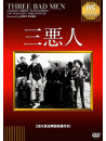 George O'Brien - Three Bad Men [Edizione: Giappone]