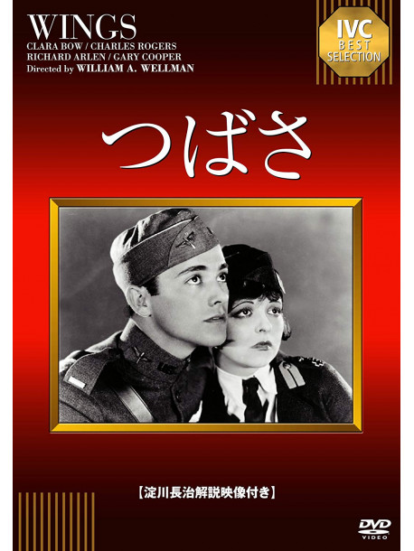 Clara Bow - Wings [Edizione: Giappone]