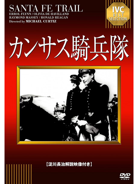 Errol Flynn - Santa Fe Trail [Edizione: Giappone]
