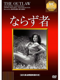 Jane Russell - The Outlaw [Edizione: Giappone]