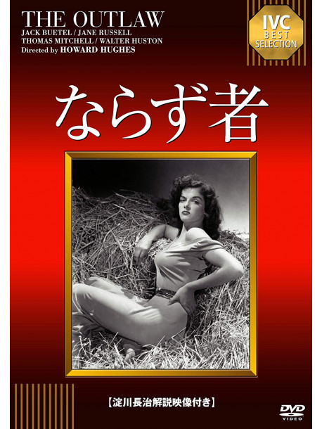 Jane Russell - The Outlaw [Edizione: Giappone]