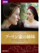 Natascha Mcelhone - The Other Boleyn Girl [Edizione: Giappone]