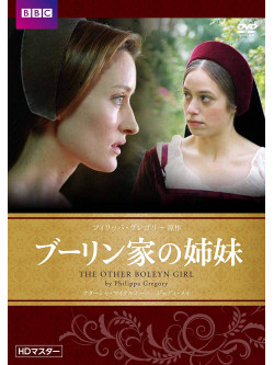 Natascha Mcelhone - The Other Boleyn Girl [Edizione: Giappone]