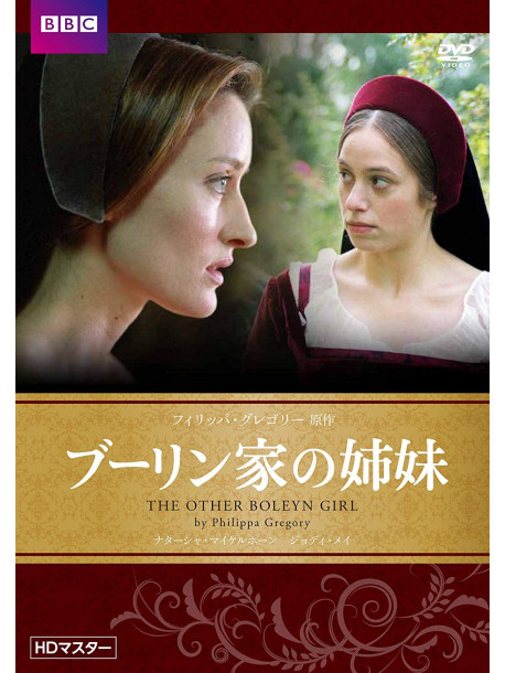 Natascha Mcelhone - The Other Boleyn Girl [Edizione: Giappone]