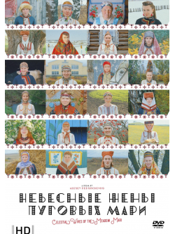 Julia Aug - Celestial Wives Of The Meadow Mari [Edizione: Giappone]