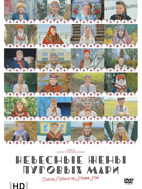 Julia Aug - Celestial Wives Of The Meadow Mari [Edizione: Giappone]