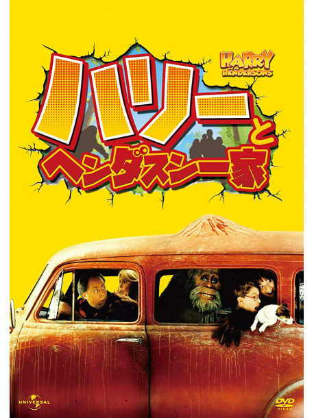 John Lithgow - Harry And The Hendersons [Edizione: Giappone]