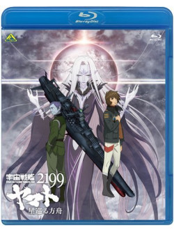 Nishizaki Yoshinobu - Space Battleship Yamato 2199 Hoshi Meguru Hakobune [Edizione: Giappone]