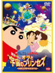 Usui Yoshito - Eiga Crayon Shinchan Arashi Wo Yobu!Ora To Uchuu No Princess [Edizione: Giappone]