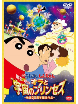 Usui Yoshito - Eiga Crayon Shinchan Arashi Wo Yobu!Ora To Uchuu No Princess [Edizione: Giappone]