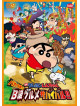Usui Yoshito - Eiga Crayon Shinchan Baka Uma!B Kyuu Gourmet Survival!! [Edizione: Giappone]