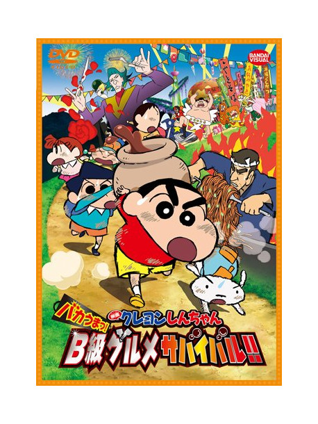 Usui Yoshito - Eiga Crayon Shinchan Baka Uma!B Kyuu Gourmet Survival!! [Edizione: Giappone]