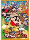 Usui Yoshito - Eiga Crayon Shinchan Baka Uma!B Kyuu Gourmet Survival!! [Edizione: Giappone]