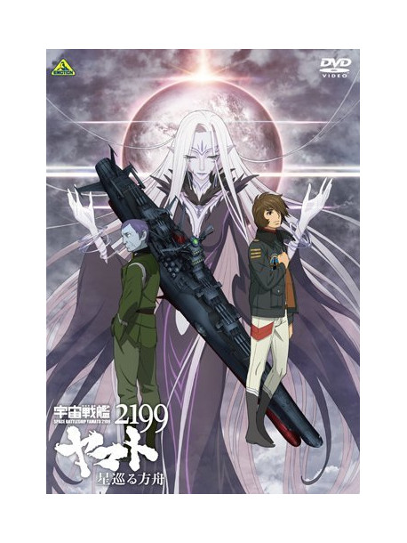 Nishizaki Yoshinobu - Space Battleship Yamato 2199 Hoshi Meguru Hakobune [Edizione: Giappone]