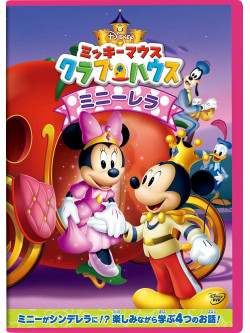 (Disney) - Mickey Mouse Clubhouse: Minnie-Rella [Edizione: Giappone]