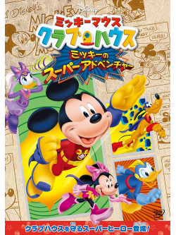 (Disney) - Mickeymouse Clubhouse: Super Adventure! [Edizione: Giappone]