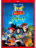(Disney) - Toy Story Of Terror [Edizione: Giappone]