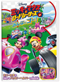 (Disney) - Mickey And The Roadster Racers [Edizione: Giappone]