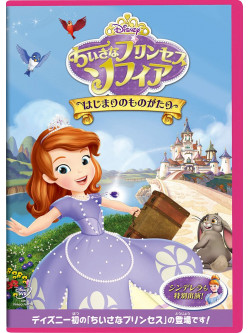 (Disney) - Sofia The First: Once Upon A Princess [Edizione: Giappone]