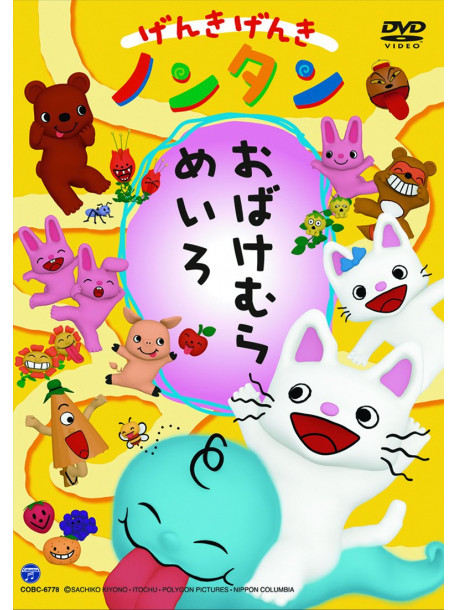 Kiyono Sachiko - Genki Genki Nontan Obake Mura Meiro [Edizione: Giappone]