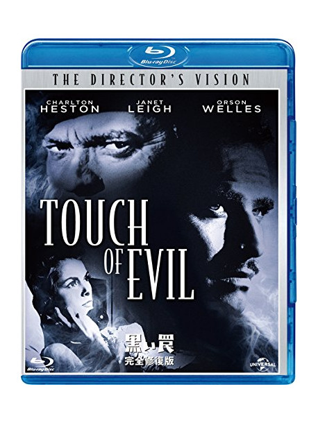 Orson Welles - Touch Of Evil [Edizione: Giappone]