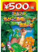 (Kids) - The Land Before Time 7(The Stone Of Cold Fire ) [Edizione: Giappone]