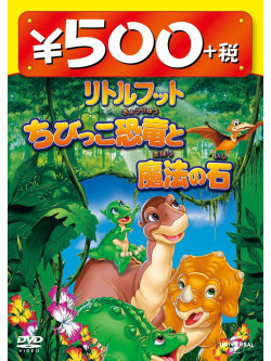 (Kids) - The Land Before Time 7(The Stone Of Cold Fire ) [Edizione: Giappone]