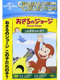 (Kids) - Curious George Curious George'S Egg Hunt [Edizione: Giappone]