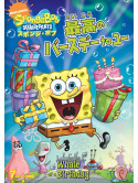 Stephen Hillenburg - Spongebob Squarepants [Edizione: Giappone]