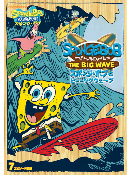 Stephen Hillenburg - Spongebob Squarepants [Edizione: Giappone]
