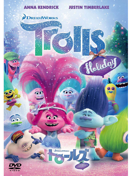 Anna Kendrick - Trolls Holiday Special [Edizione: Giappone]