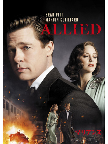 Brad Pitt - Allied [Edizione: Giappone]
