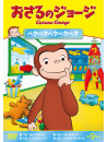 Margret Rey - Curious George S10(Night At The Amusement Park/Hockey Monkey/Sleepy Shee [Edizione: Giappone]