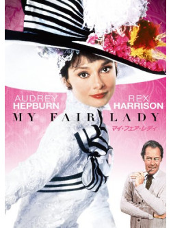 Audrey Hepburn - My Fair Lady [Edizione: Giappone]