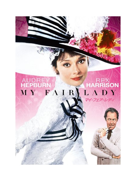 Audrey Hepburn - My Fair Lady [Edizione: Giappone]