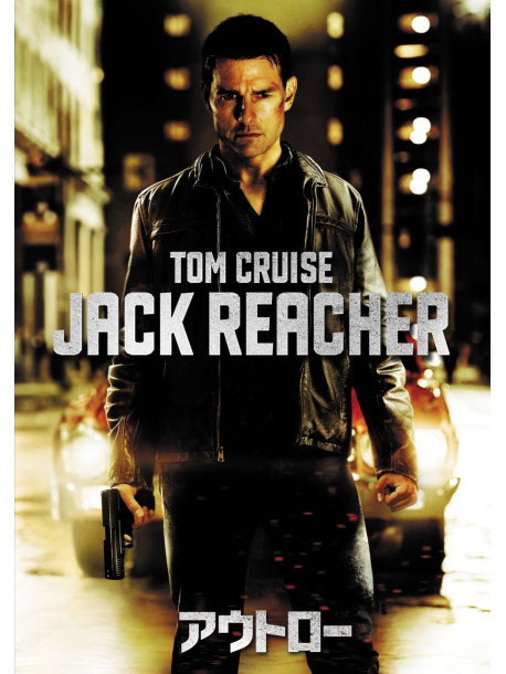 Tom Cruise - Jack Reacher [Edizione: Giappone]