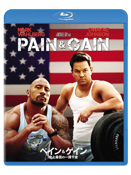 Mark Wahlberg - Pain And Gain [Edizione: Giappone]