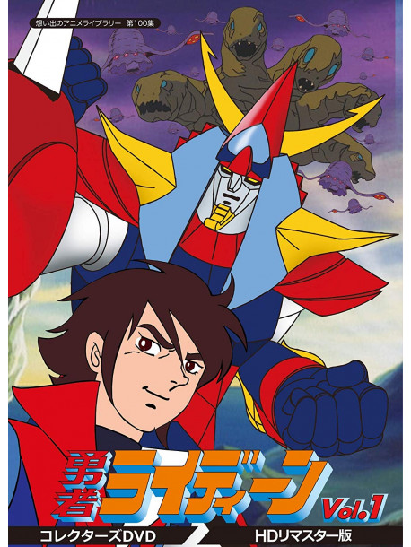 Suzuki Yoshitake - Yuusha Reideen Collectors Dvd Vol.1 (3 Dvd) [Edizione: Giappone]