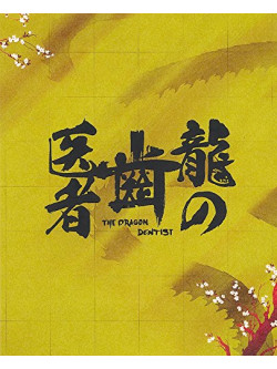 Maijou Outarou - Ryuu No Haisha Tokubetsu Ban (5 Blu-Ray) [Edizione: Giappone]