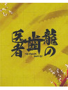 Maijou Outarou - Ryuu No Haisha Tokubetsu Ban (5 Blu-Ray) [Edizione: Giappone]