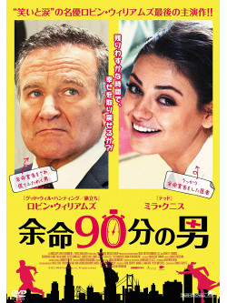 Robin Williams - The Angriest Man In Brooklyn [Edizione: Giappone]