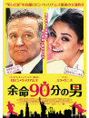 Robin Williams - The Angriest Man In Brooklyn [Edizione: Giappone]